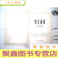 正 九成新牧民新歌(民族乐队伴奏)