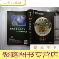 正 九成新全民健:百年养生宝典(纪念)