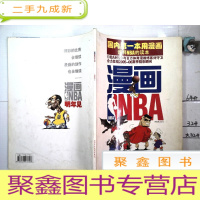 正 九成新漫画NBA