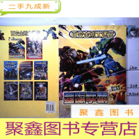 正 九成新百变金刚大迷宫 国际争霸