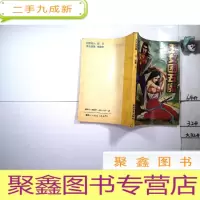 正 九成新玉女困五魔下