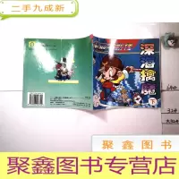 正 九成新美猴王新传(深海擒魔)下