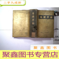 正 九成新电镀手册 上册、