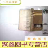 正 九成新均相络合催化
