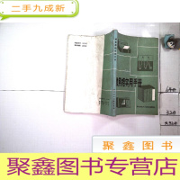正 九成新缩微照相实用手册.