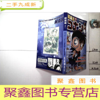 正 九成新柯南迷VOL.3(最强名侦探柯南专门志)