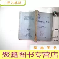 正 九成新无机化工工艺学(一)合成氨
