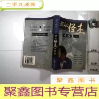 正 九成新棋坛怪杰小林光一