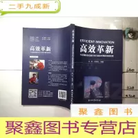 正 九成新高效革新-TRIZ理论在石油石化行业技术革新中的应