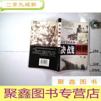 正 九成新决战朝鲜 下册