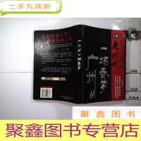 正 九成新广州的一场春梦