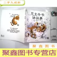 正 九成新尼克爷爷讲故事虎子和雪橇