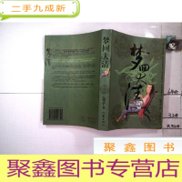 正 九成新梦回大清爱上你(一版一印)
