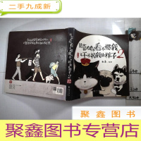 正 九成新就喜欢你看不惯我又干不掉我的样子 2 附原版书签