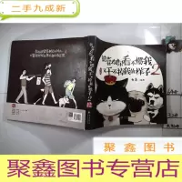 正 九成新就喜欢你看不惯我又干不掉我的样子 2 附原版书签