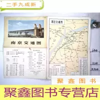 正 九成新南京交通图