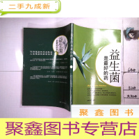 正 九成新益生菌是的药