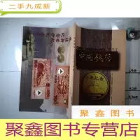 正 九成新中国钱币 2001年第1期。