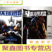 正 九成新环球银幕,2011年第7期,带海报