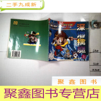 正 九成新深海擒魔 上