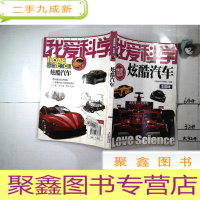 正 九成新我爱科学炫酷汽车
