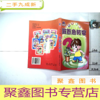 正 九成新儿童乐园(注音读本) 脑筋急转弯