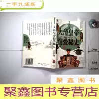 正 九成新大清皇帝情爱秘史.