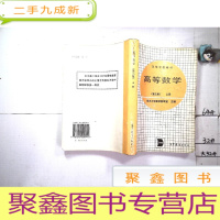 正 九成新高等数学(第三版)上册,