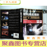 正 九成新数码单反摄影从入门到精通 附盘