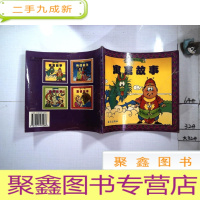 正 九成新小蜜蜂丛书寓言故事