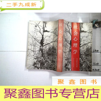 正 九成新社会心理学 南开大学