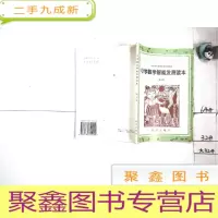 正 九成新小学数学智能发展读本第七册,