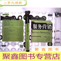 正 九成新服务营销 第6版