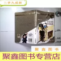 正 九成新舒克贝塔和老鼠报
