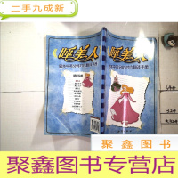 正 九成新《睡美人》剧本中英分时对位翻译手册