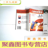 正 九成新儿童棋类教学丛书中国象棋合订本
