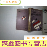 正 九成新工会理论走向社会主义市场经济