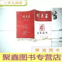 正 九成新针灸界 第44期