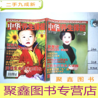 正 九成新中华养生保健2002 2