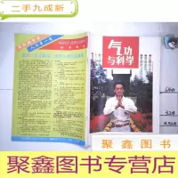正 九成新气功与科学1995 12