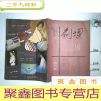 正 九成新剧坛创刊号,