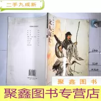 正 九成新文人高士(中国传统人物画系列)