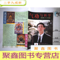 正 九成新气功与科学 1997 3.