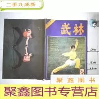 正 九成新武林1981 7