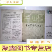 正 九成新中小学外语教学 1981 8