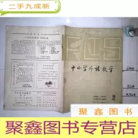 正 九成新中小学外语教学1981 2