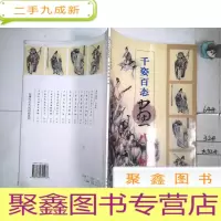 正 九成新千姿百态画八仙——仙佛与古代民俗画系列