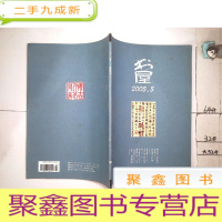 正 九成新书屋 2005年第5期