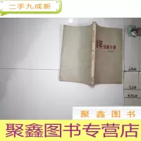 正 九成新老年保健手册