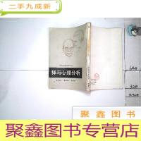 正 九成新禅与心理分析